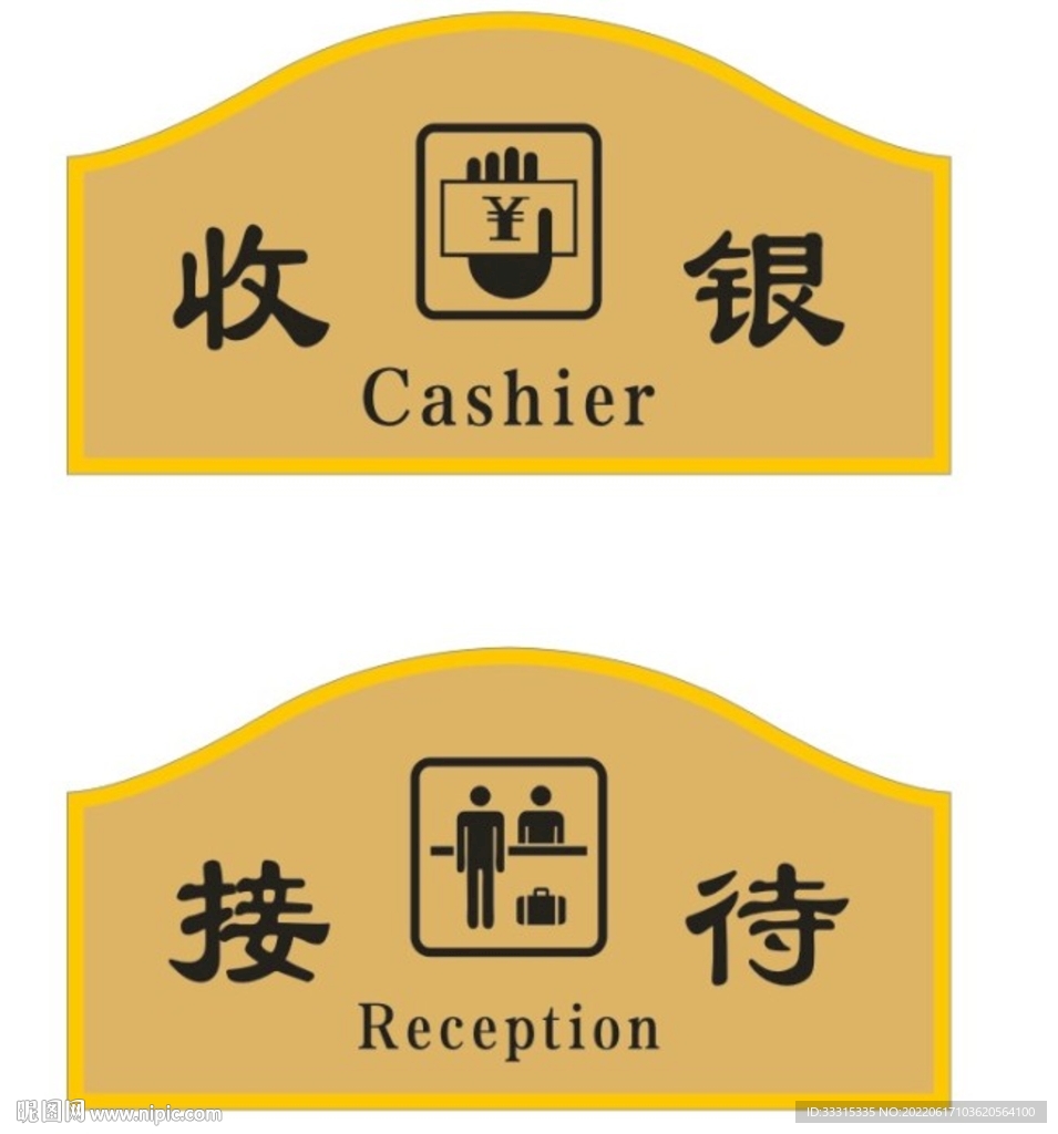 收银标识