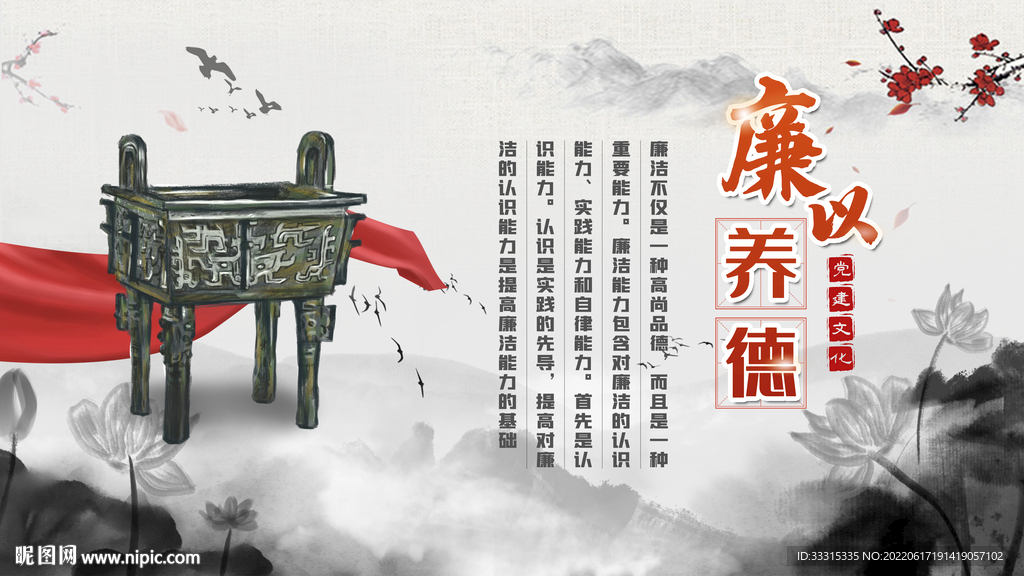 廉以养德党建展板