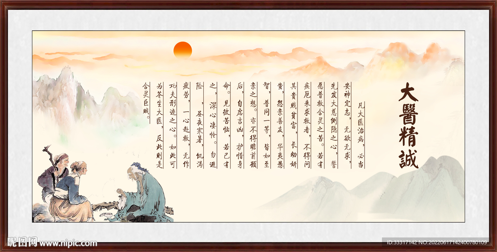 大医精诚
