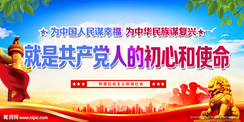 为中国人民谋幸福