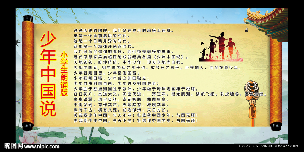 少年中国说