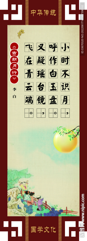 古朗月行