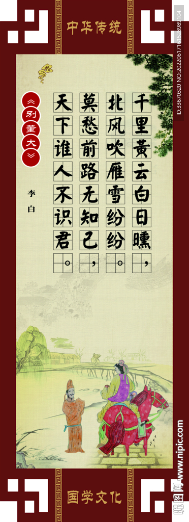 别董大
