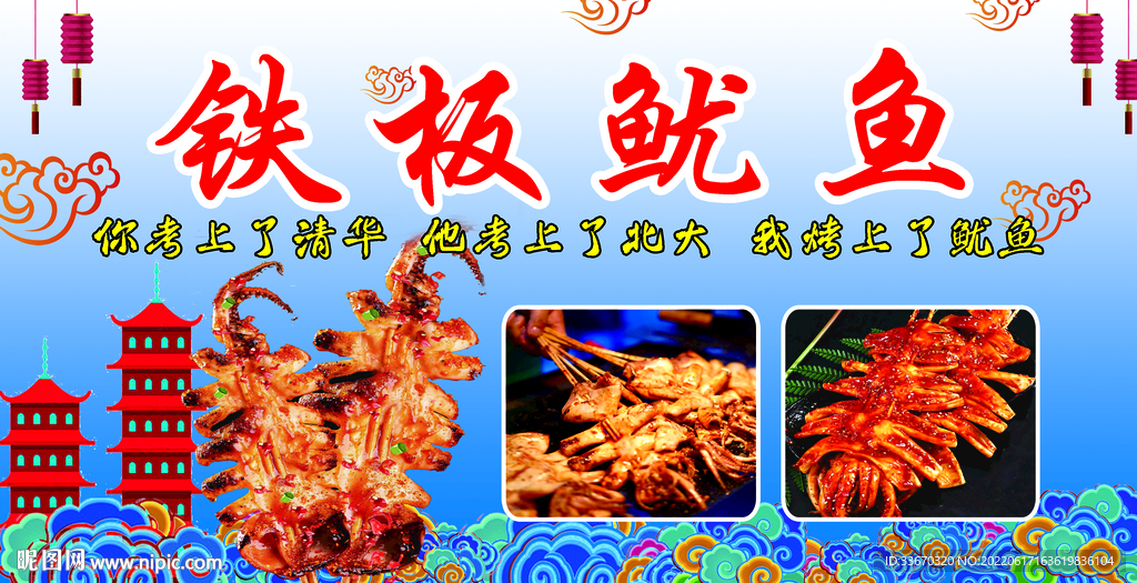 美食海报 铁板鱿鱼 铁板鸭肠 
