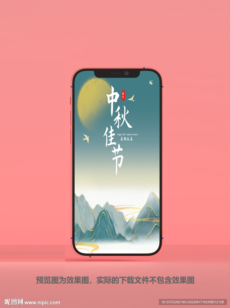 中秋贺卡