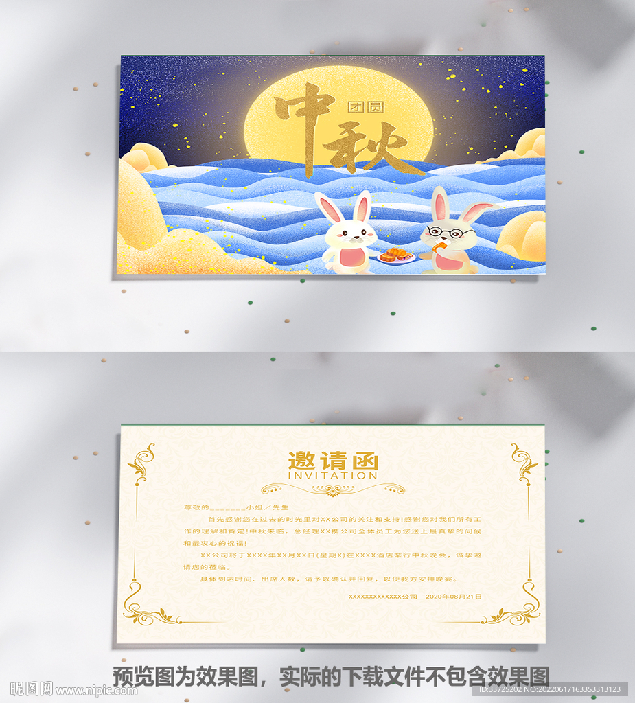 中秋贺卡