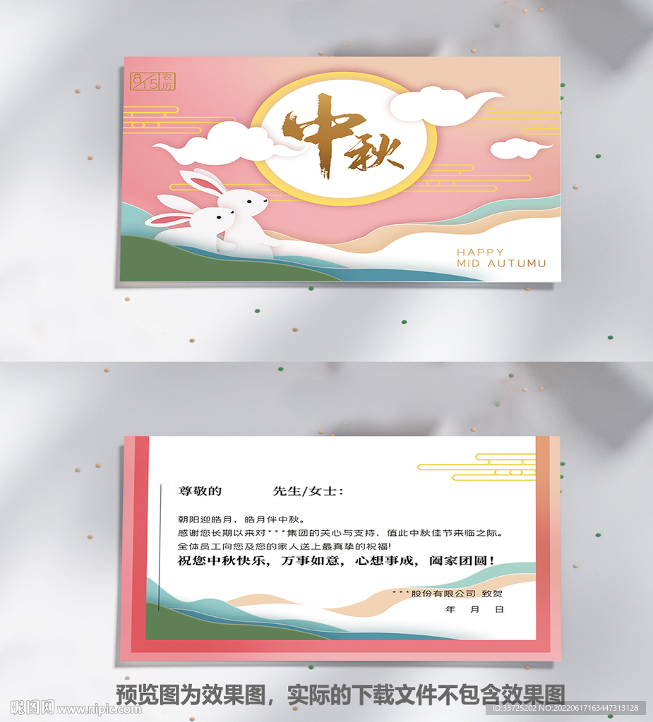 中秋贺卡