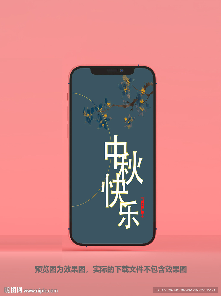 中秋贺卡