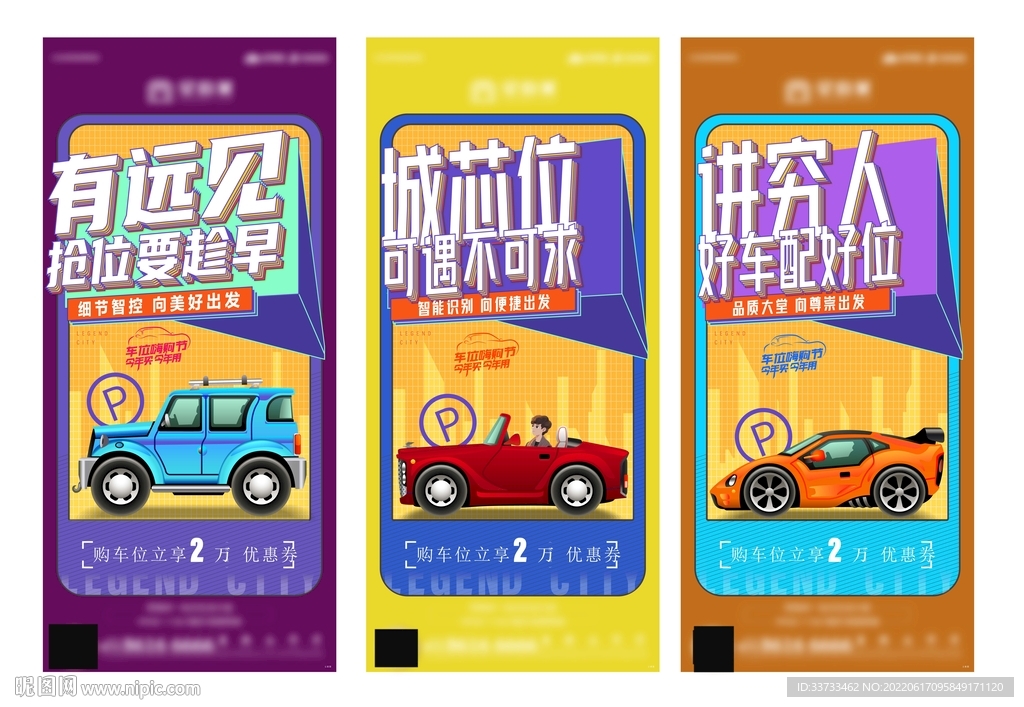 车位价值
