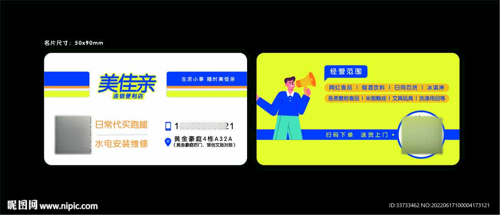 美宜佳便利店名片