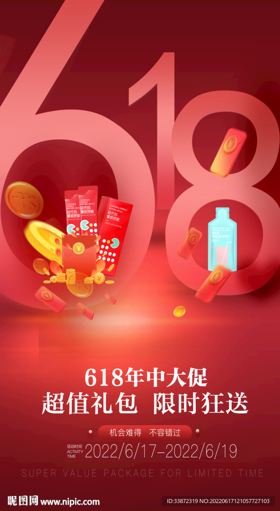 618活动海报