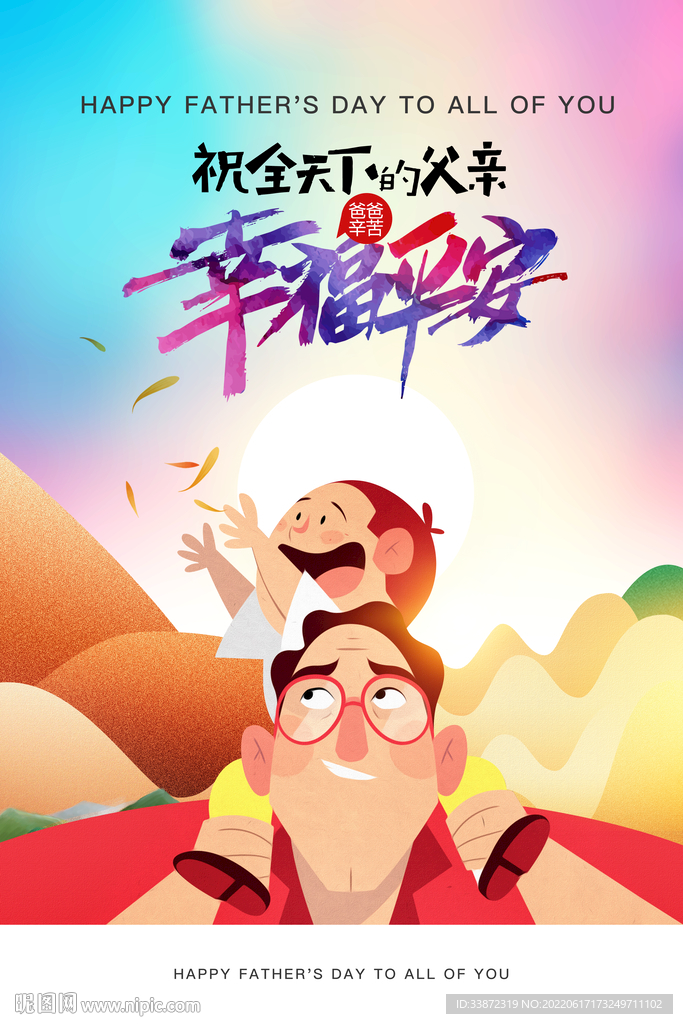 父亲节海报