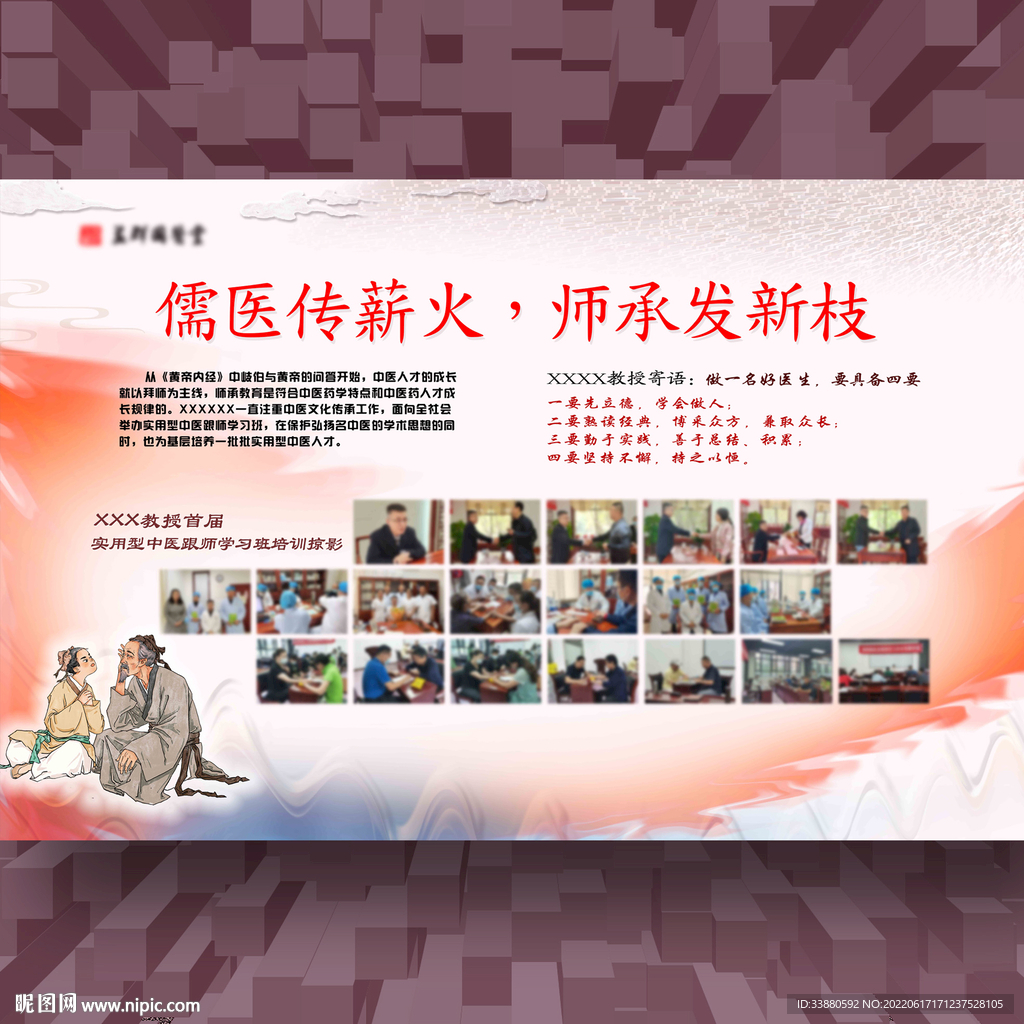 师承展板