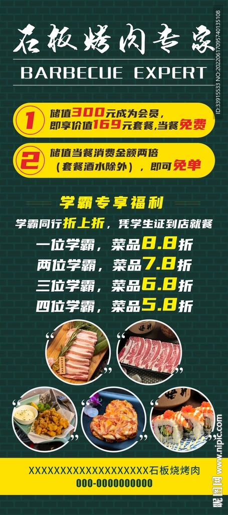 烤肉展架