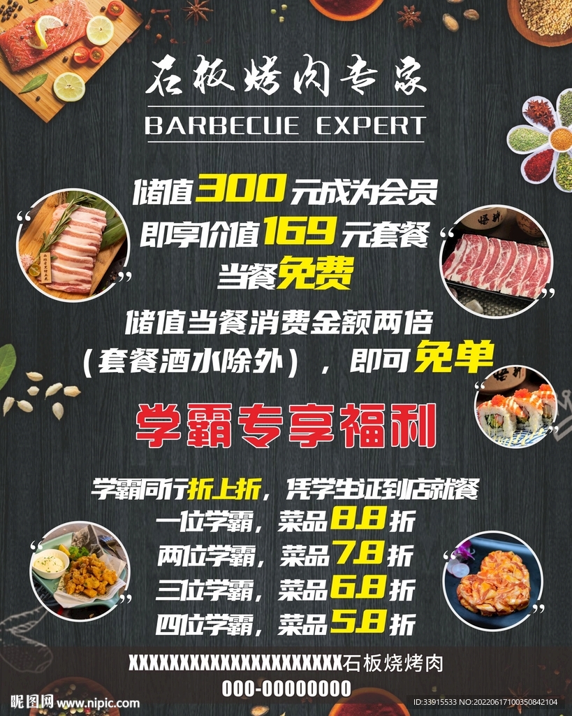 烤肉海报