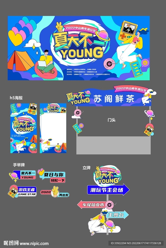 夏季活动