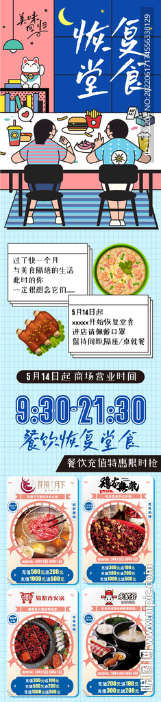 恢复堂食
