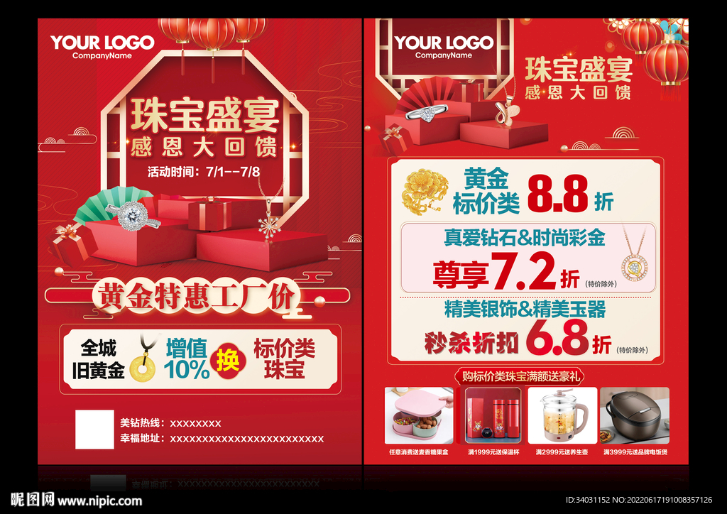 珠宝活动海报
