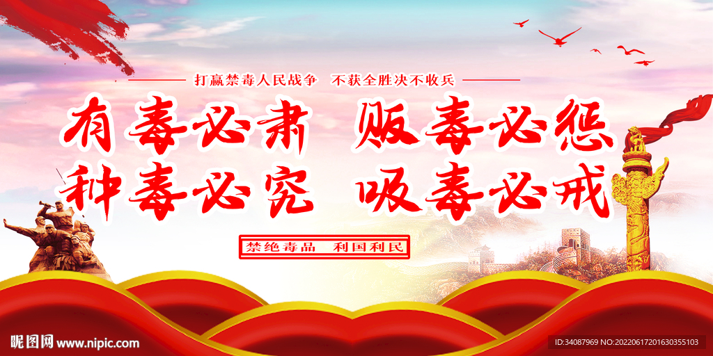 禁毒
