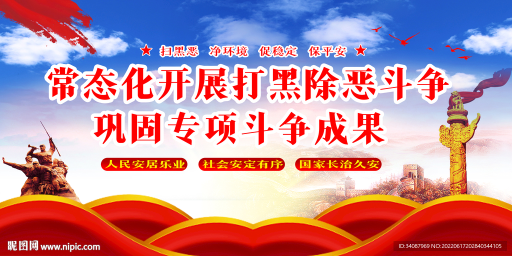 扫黑除恶