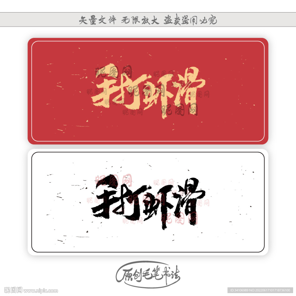 手打虾滑