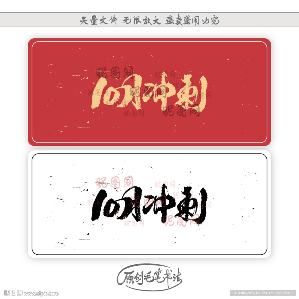 10月冲刺