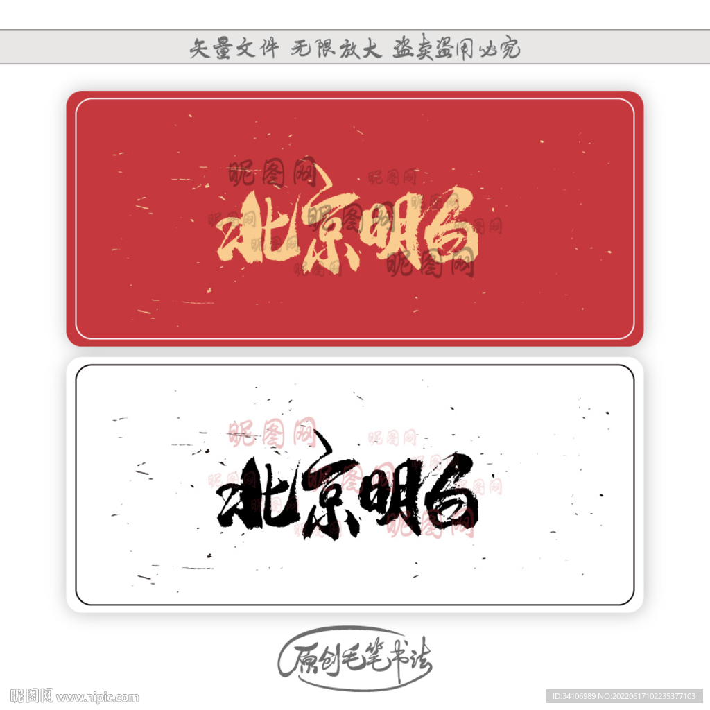 北京明白