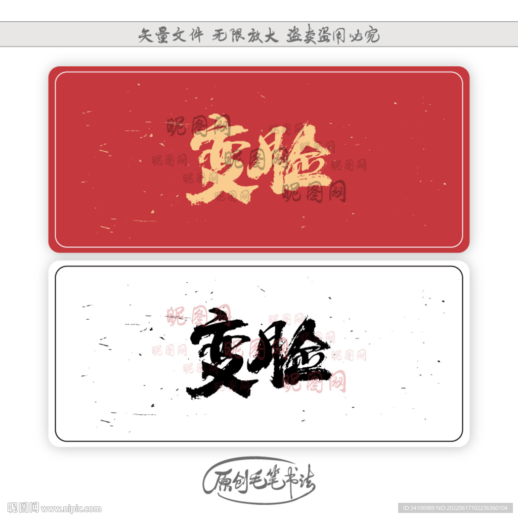 变脸