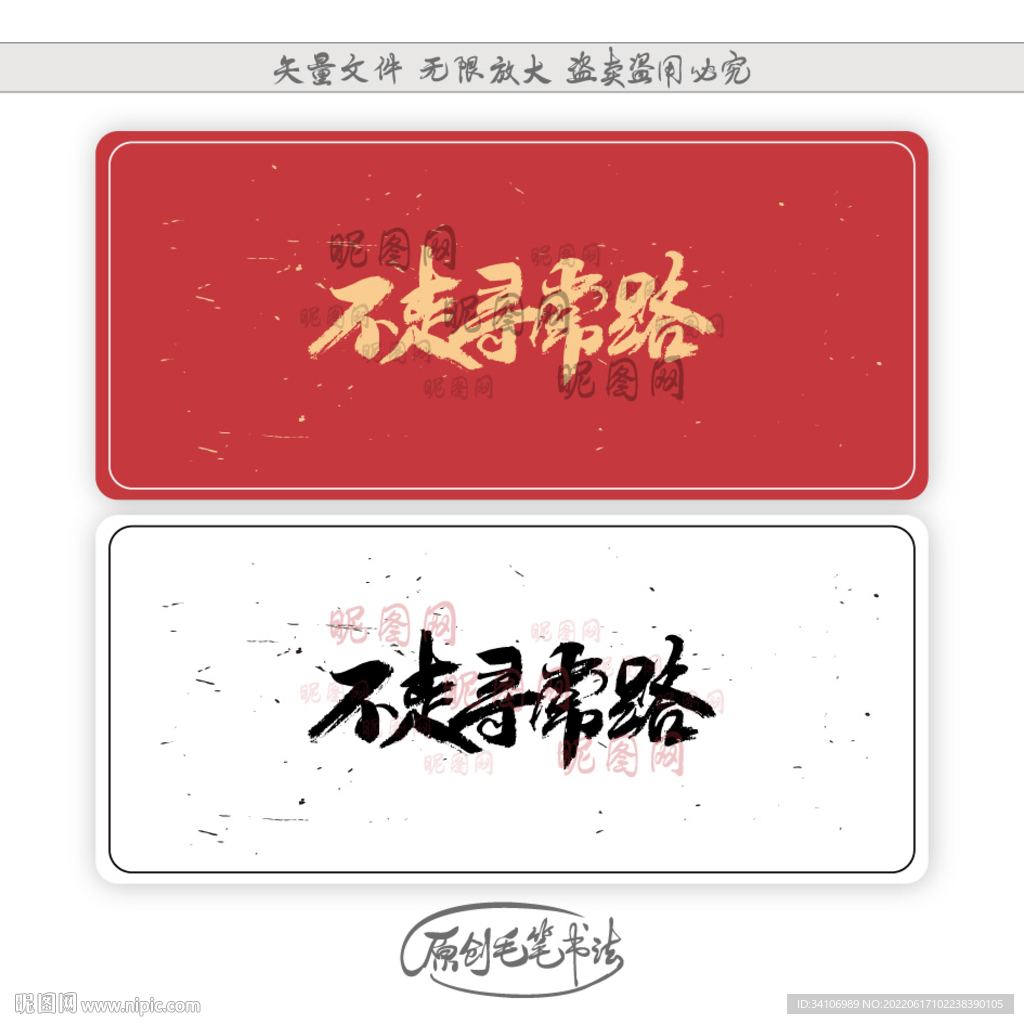 不走寻常路