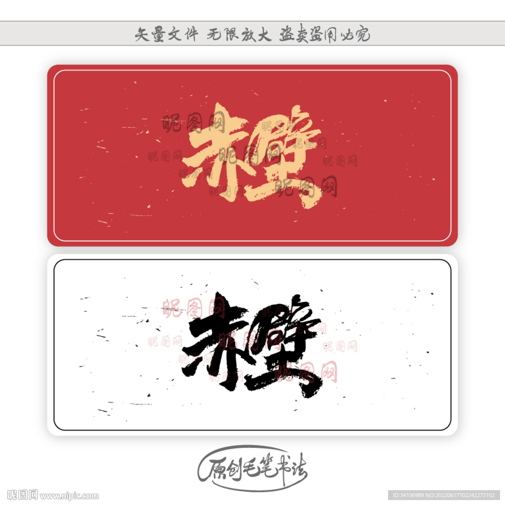赤壁