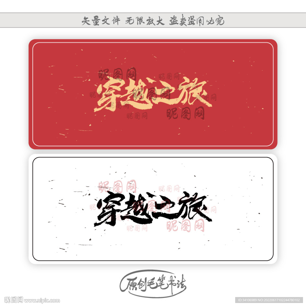 穿越之旅