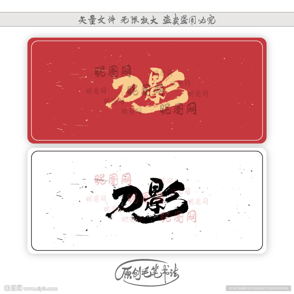 刀影