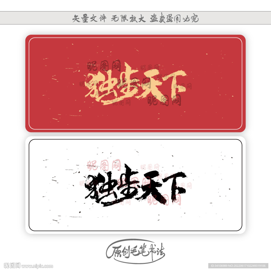 独步天下