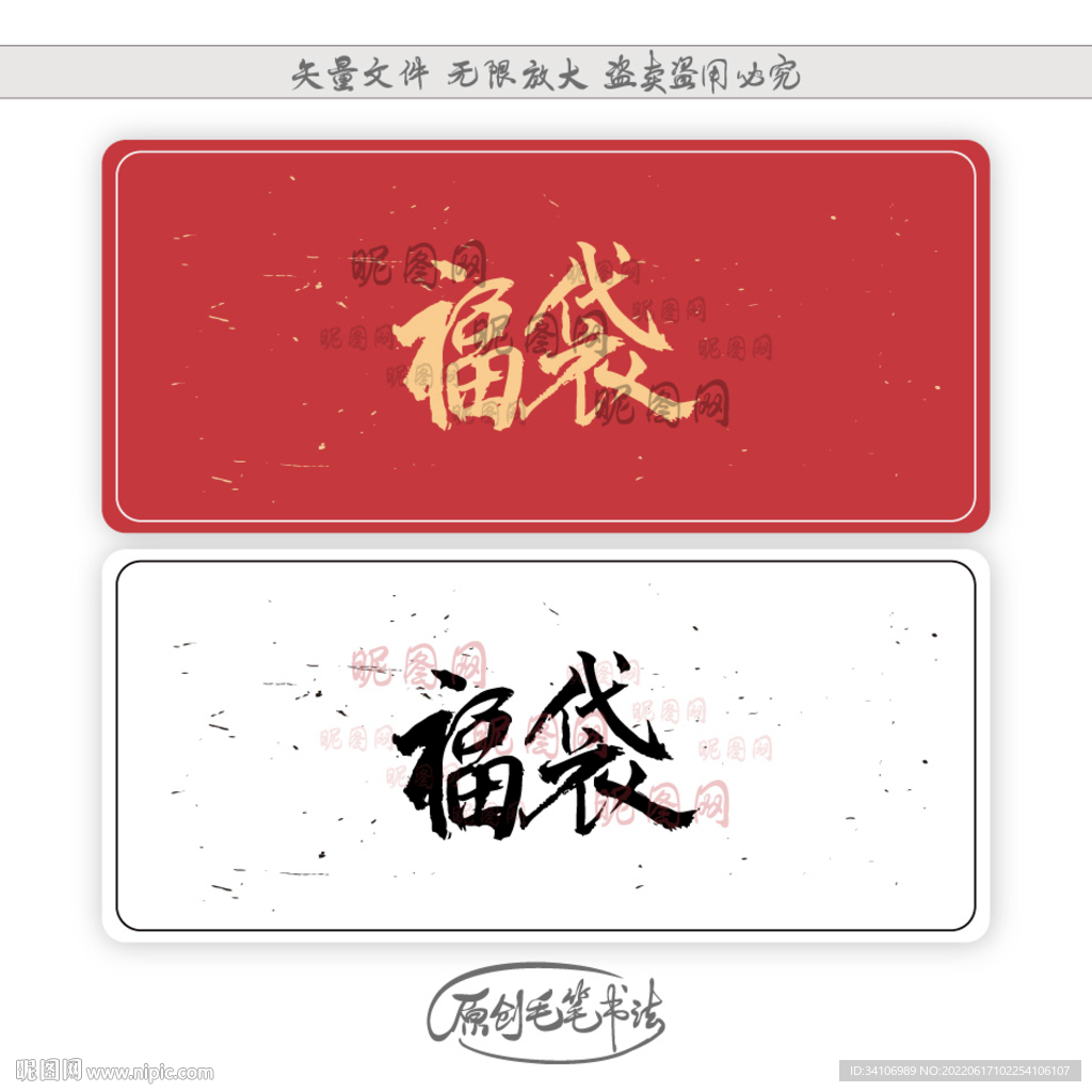福袋