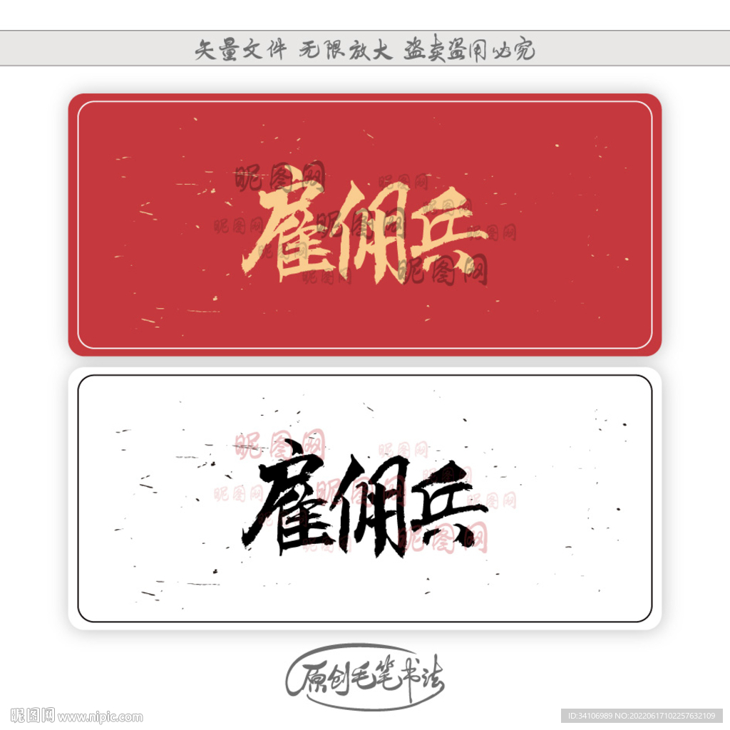 雇佣兵