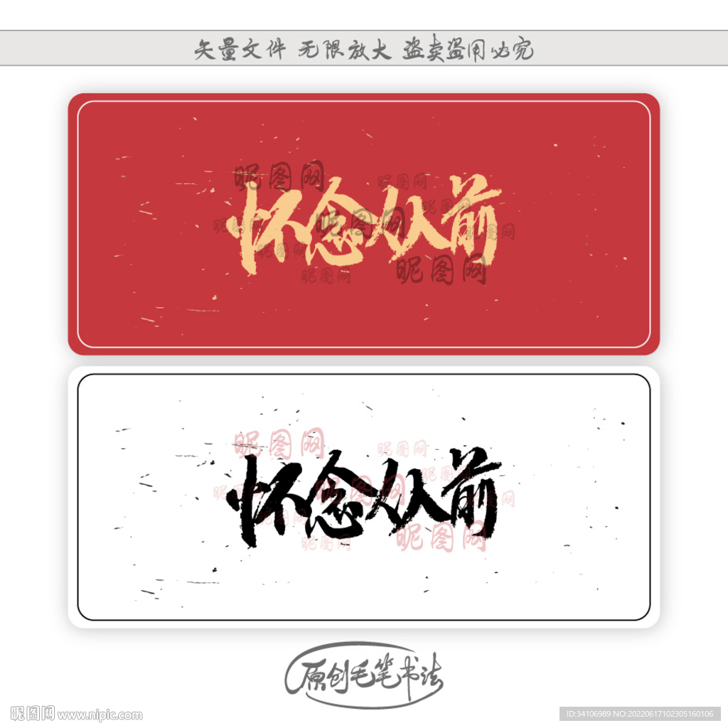 怀念从前