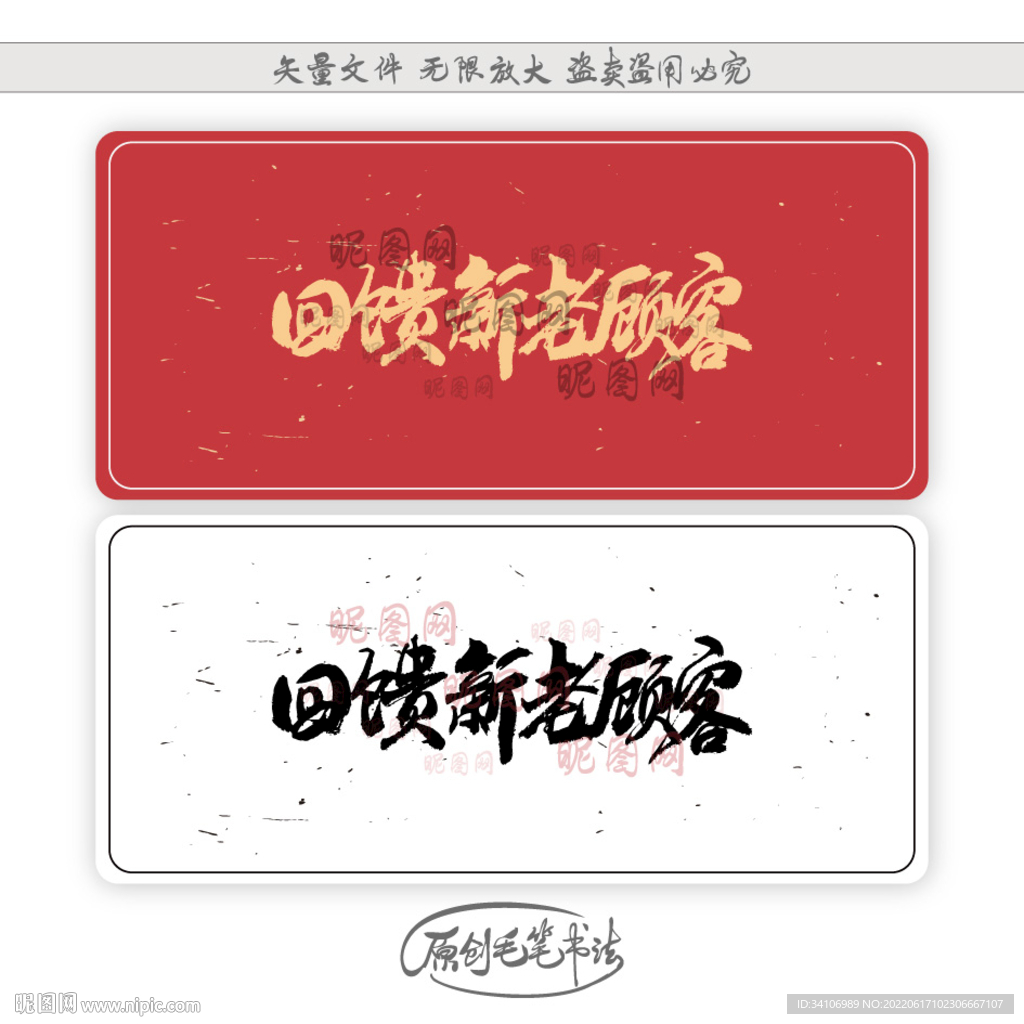 回馈新老顾客