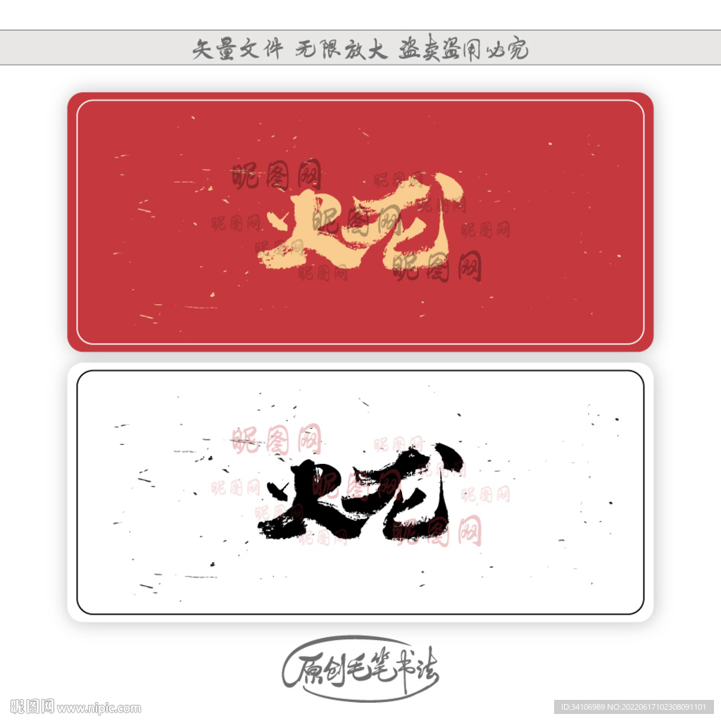 火龙