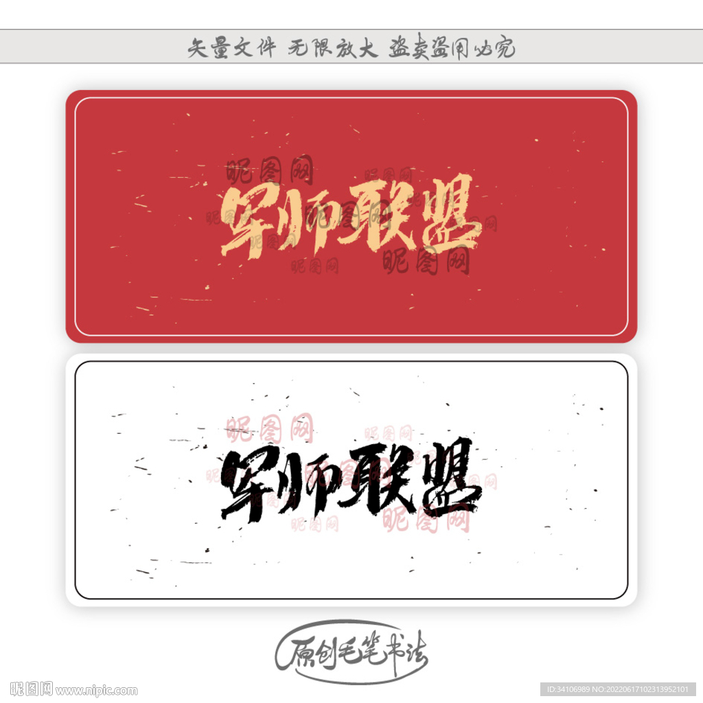 军师联盟
