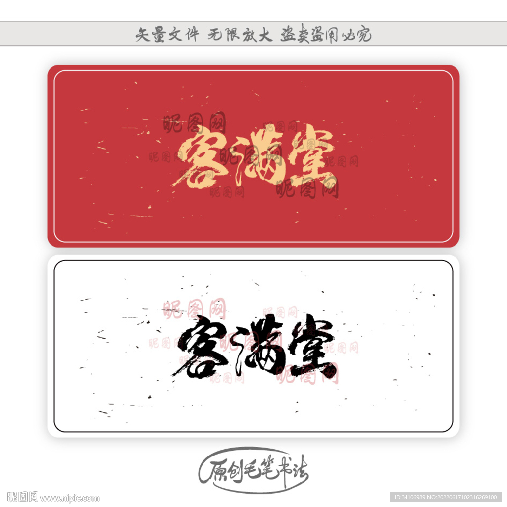 客满堂