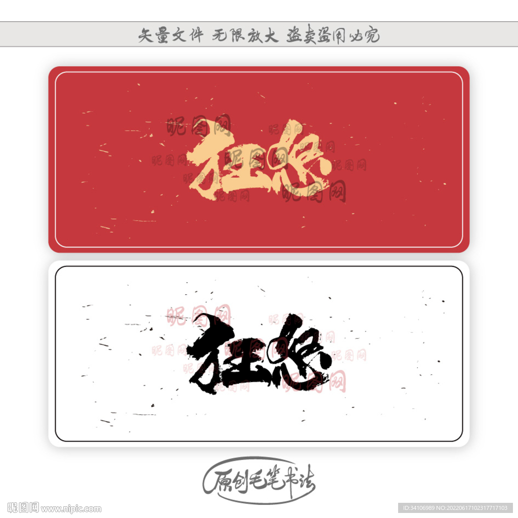 狂怒