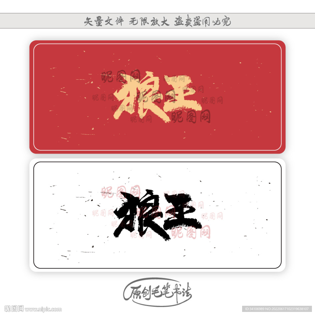 狼王