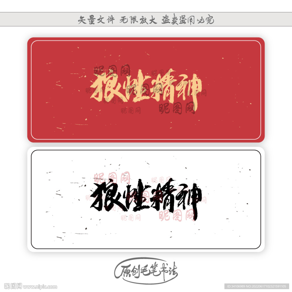 狼性精神
