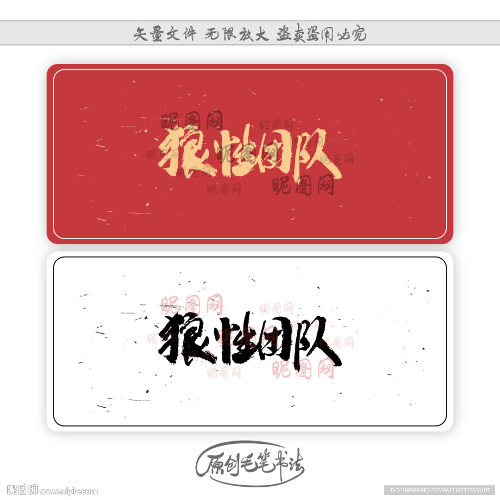 狼性团队