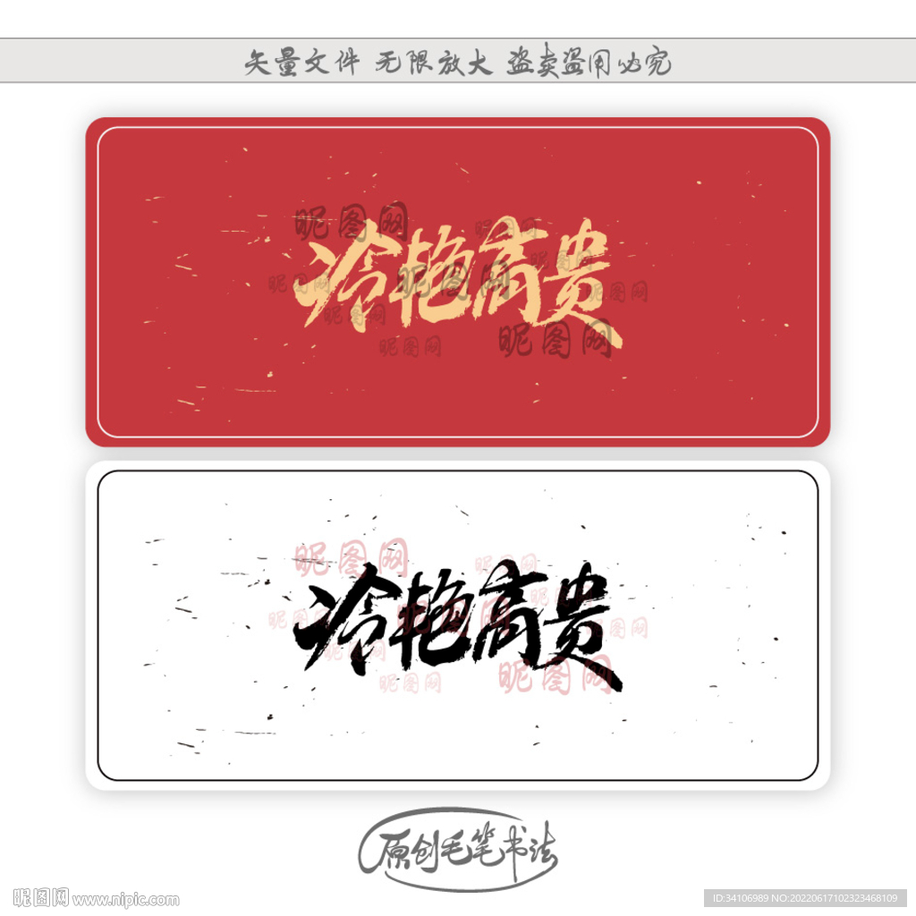 冷艳高贵