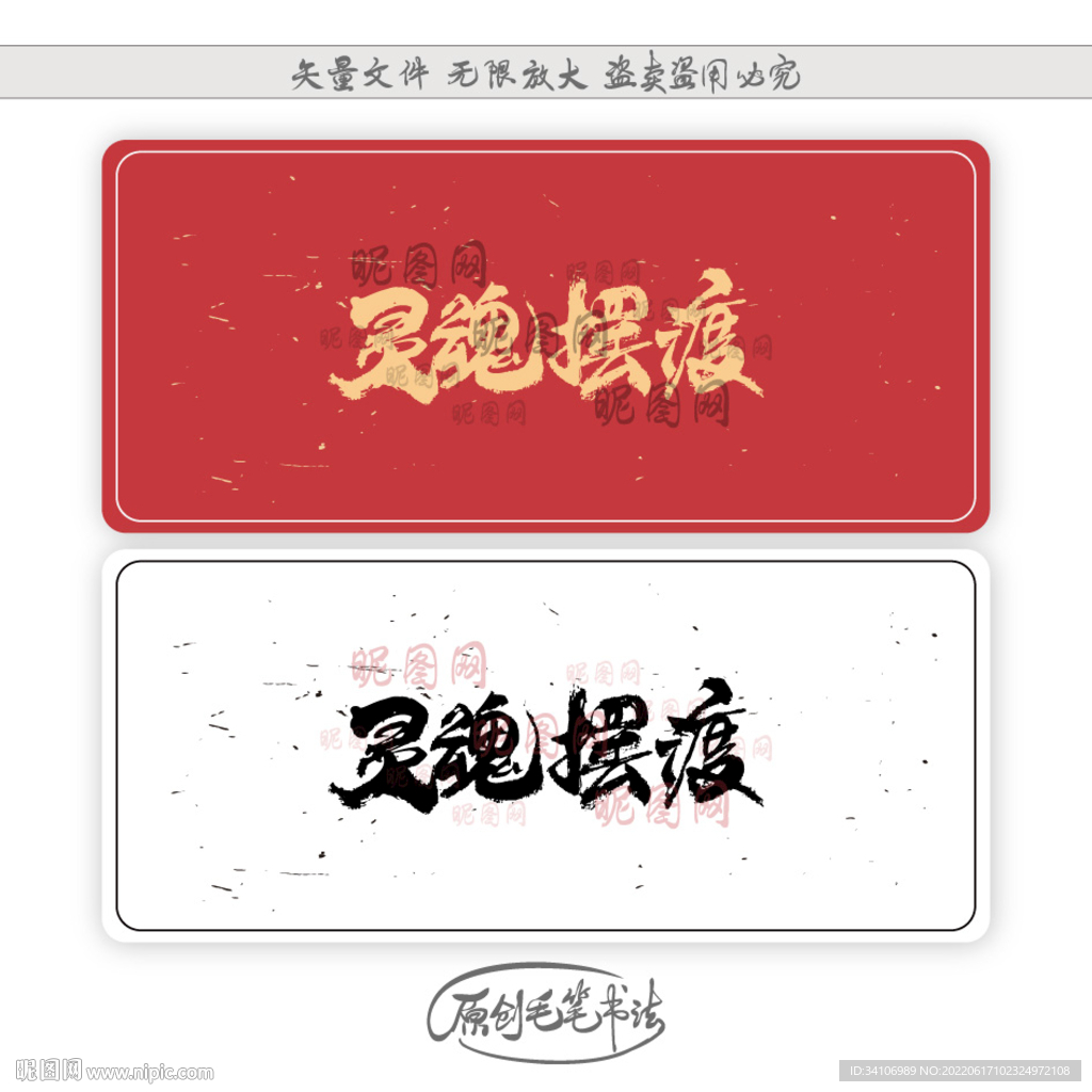 灵魂摆渡