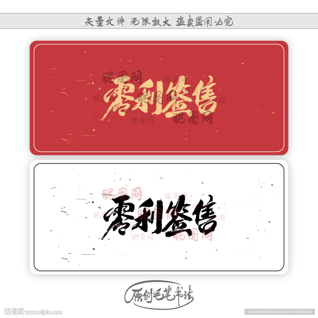 零利签售