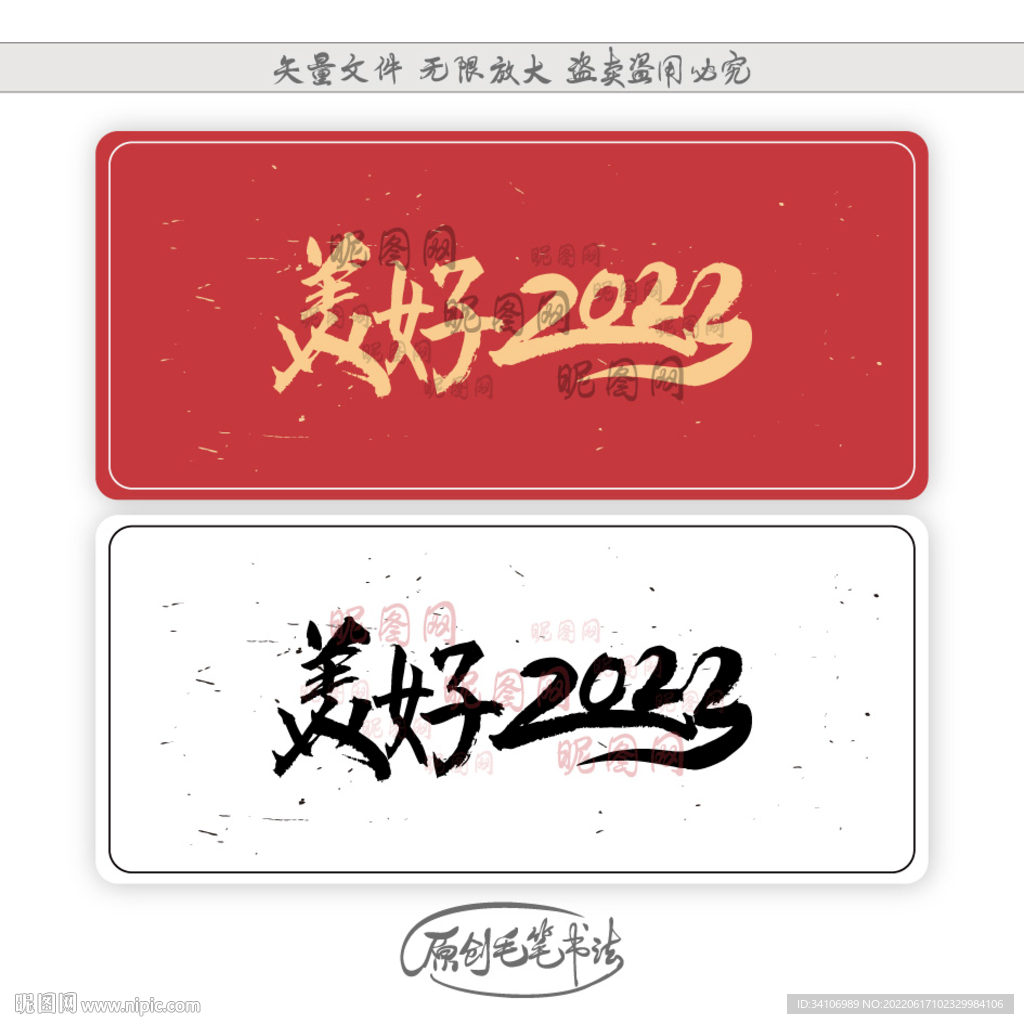 美好2023