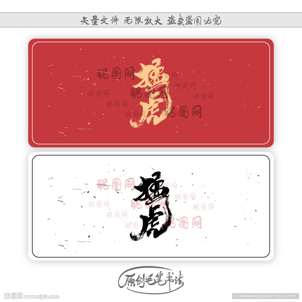 猛虎