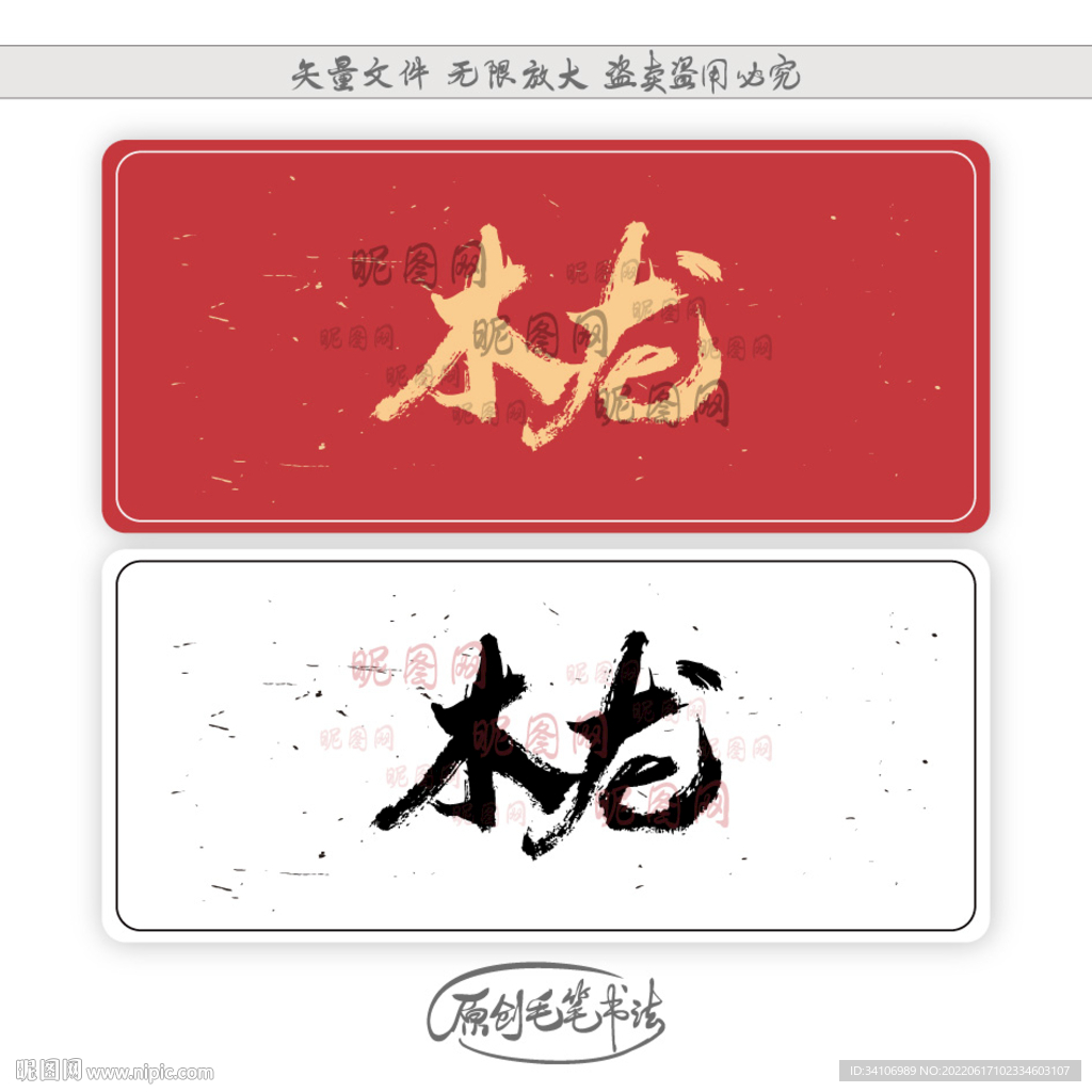 木龙
